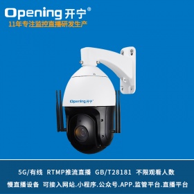 4.5寸5G慢直播监控直播智能高清小球KN-5G86M3/M5/M8-36ZB