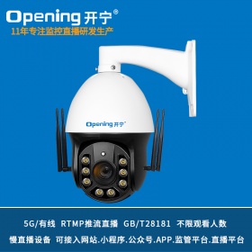 6寸5G慢直播监控直播全彩高清球机KN-5G166M5/M8AC-36ZB