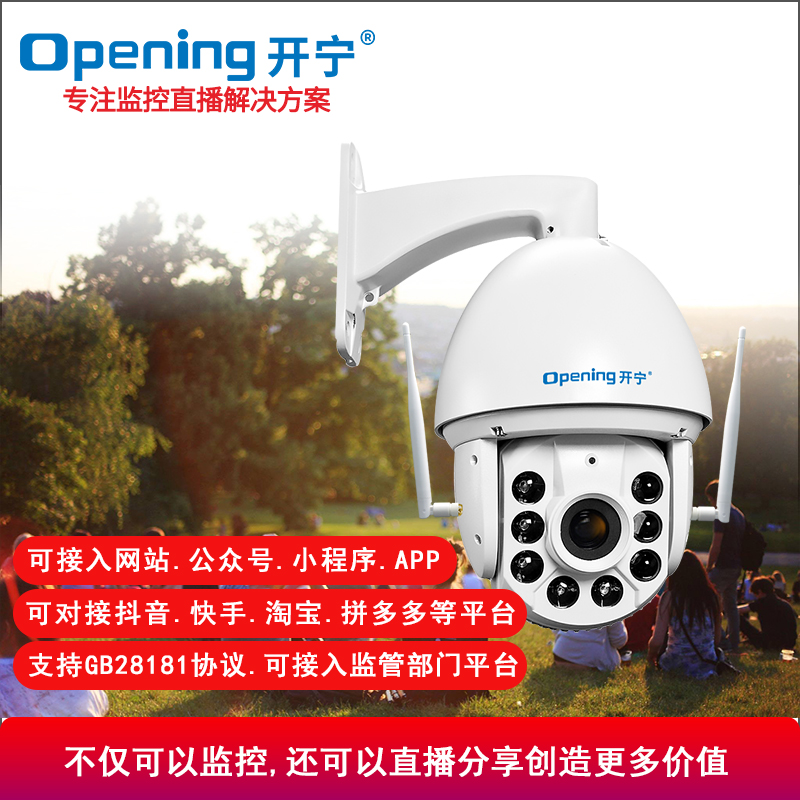 4G慢直播监控直播智能全彩球机