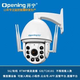 7寸5G慢直播监控直播全彩高清球机KN-5G167M5/M8AC-36ZB