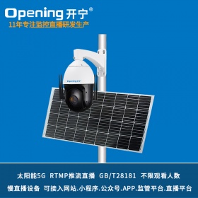 太阳能5G慢直播监控直播智能高清小球KN-5G86M3/M5/M8A-36ZB-T1/T2