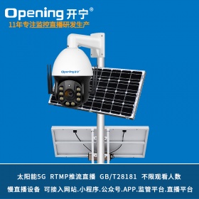太阳能5G慢直播监控直播智能全彩高清球机KN-5G166M5/M8AC-36ZB-T2/T3
