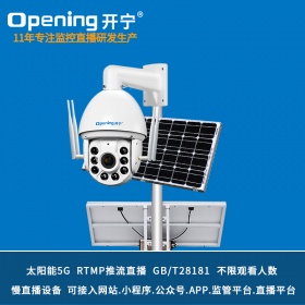 7寸太阳能5G慢直播监控直播智能全彩高清球机KN-5G167M5/M8AC-36ZB-T2/T3