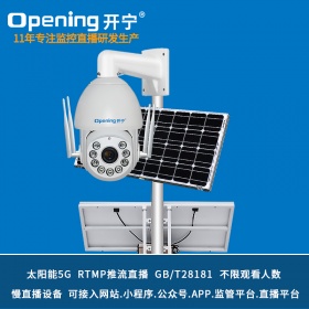 7寸太阳能5G慢直播监控直播智能高清球机KN-5G178M5/M8A-36ZB-T2/T3