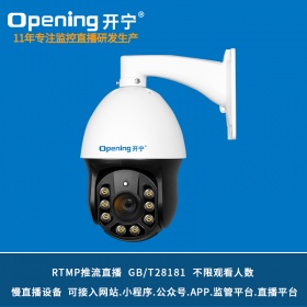 6寸慢直播监控直播智能高清球机KN-HP8166-ZBH