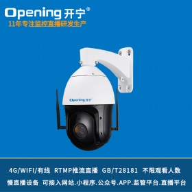 4.5寸4G慢直播监控直播智能球机KN-4G86M3/5/8A-36ZB