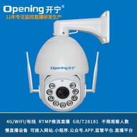 4G慢直播监控直播网络智能球机KN-4G178M5/8A-36ZB