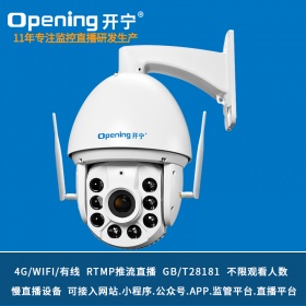 4G慢直播监控直播智能全彩球机KN-4G167M5/8AC-36ZB
