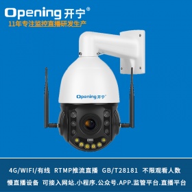 4G监控直播智能网络球机KN-4G143M-30ZBH