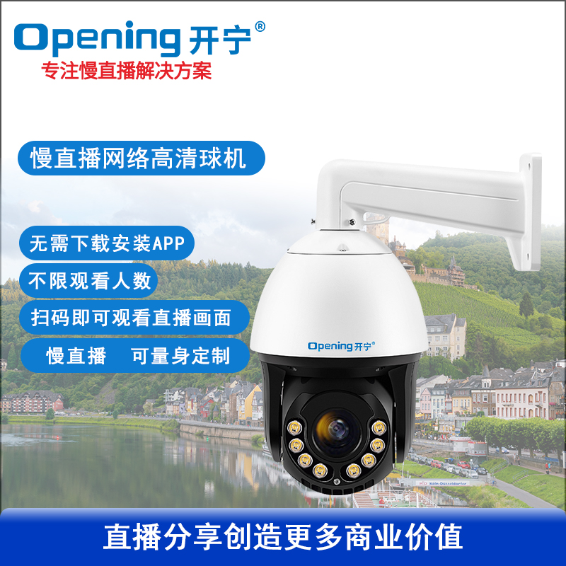 6寸全彩慢直播智能高清球机