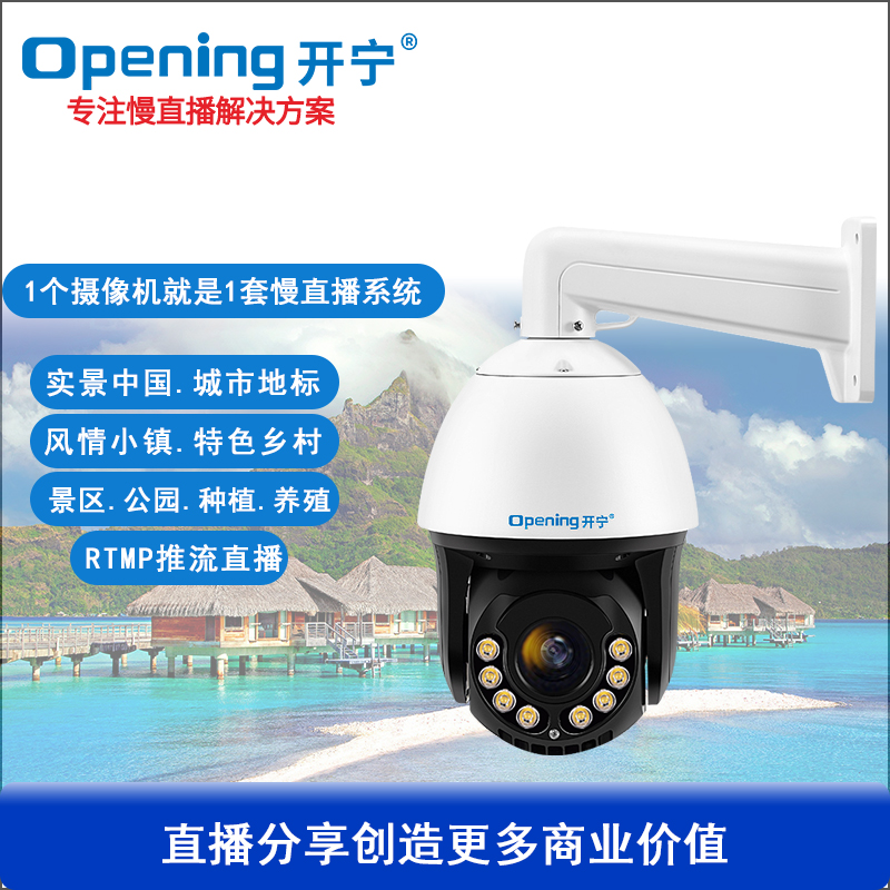 6寸全彩慢直播智能高清球机
