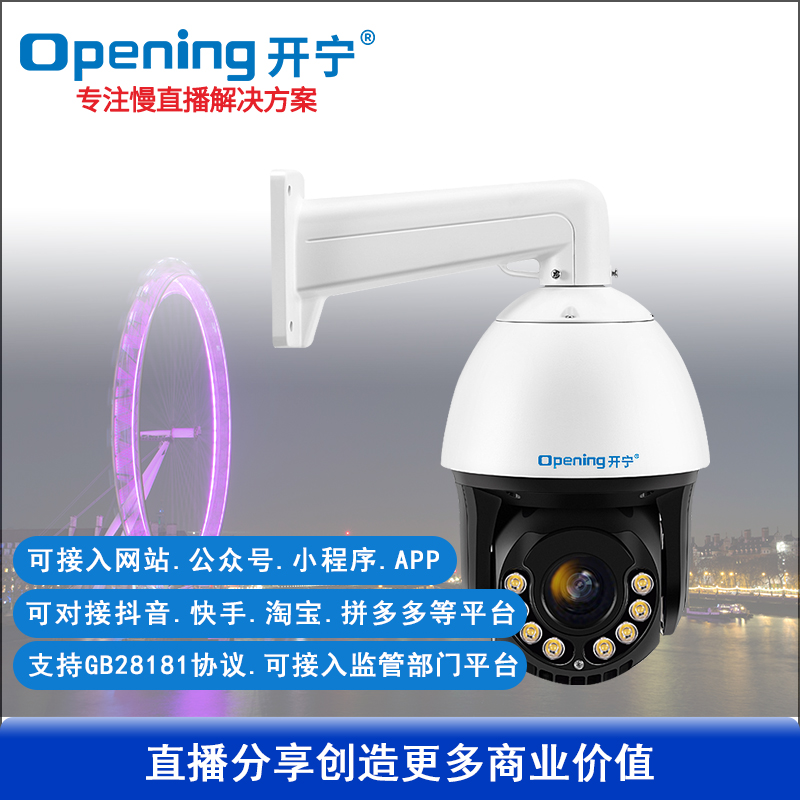 6寸全彩慢直播智能高清球机