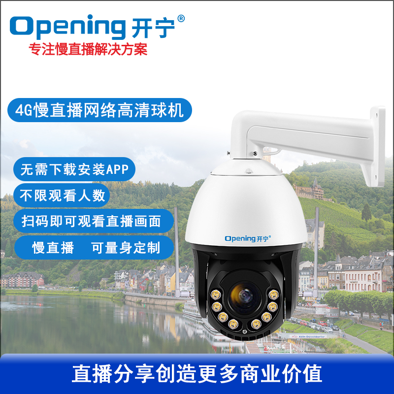 6寸4G全彩慢直播智能高清球机