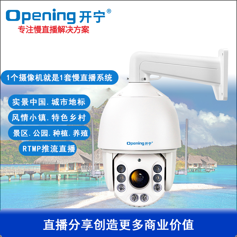 7寸4G全彩慢直播智能球机