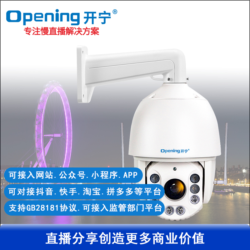 7寸4G全彩慢直播智能球机