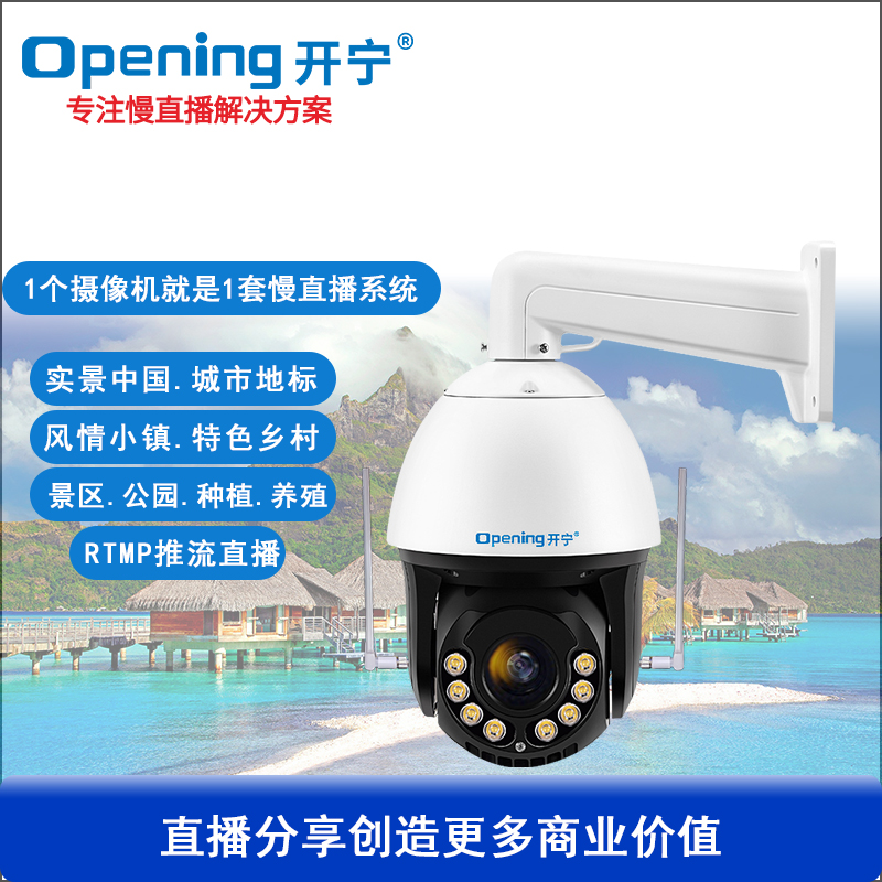 6寸4G全彩慢直播智能高清球机