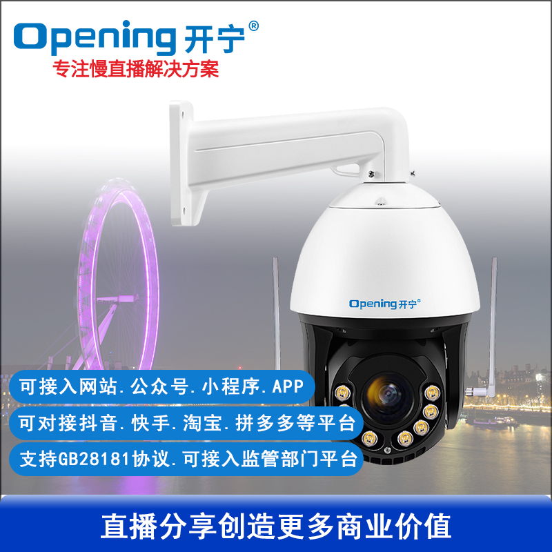 6寸4G全彩慢直播智能高清球机