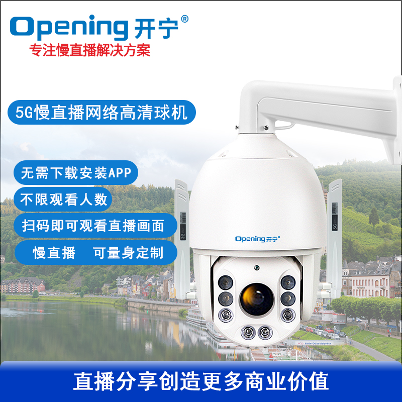 7寸5G全彩慢直播智能球机