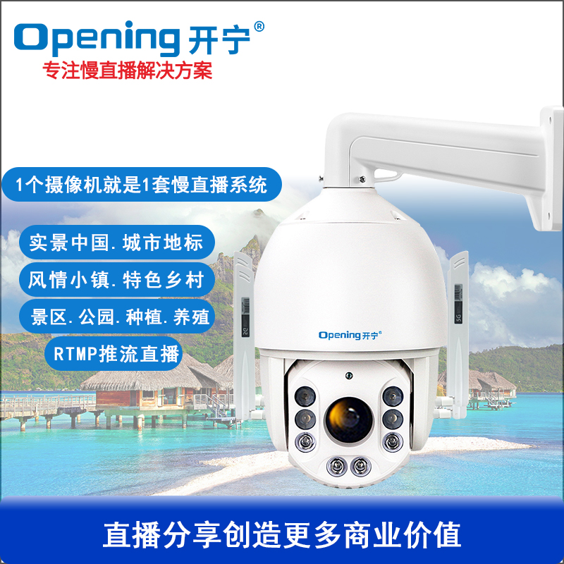 7寸5G全彩慢直播智能球机
