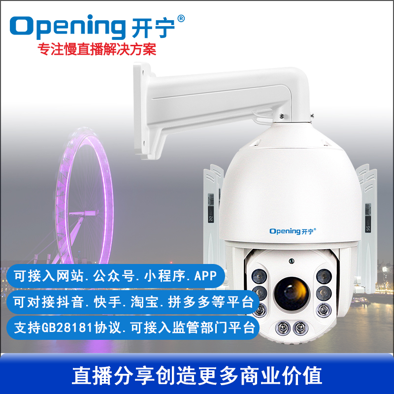 7寸5G全彩慢直播智能球机