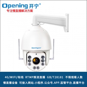 7寸4G全彩慢直播智能球机KN-4G187M5A/8AC-36/46ZB