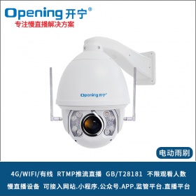 7寸5G4K全彩慢直播智能球机KN-5G178M8A-36/48ZB