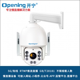 7寸5G全彩慢直播智能球机KN-5G187M5A/8A-36/46ZB