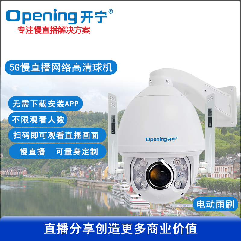 4K800万7寸5G全彩慢直播智能球机