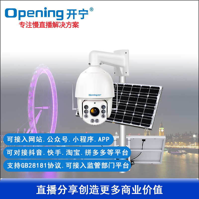 太阳能4G7寸4K慢直播全彩智能球机