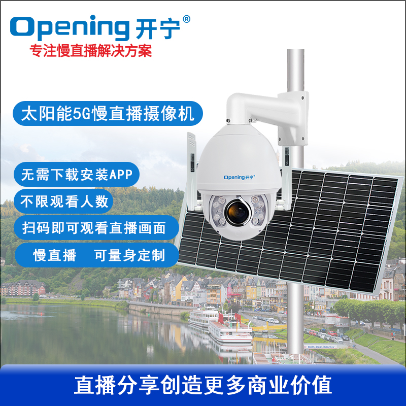 太阳能4K800万7寸5G全彩慢直播智能球机