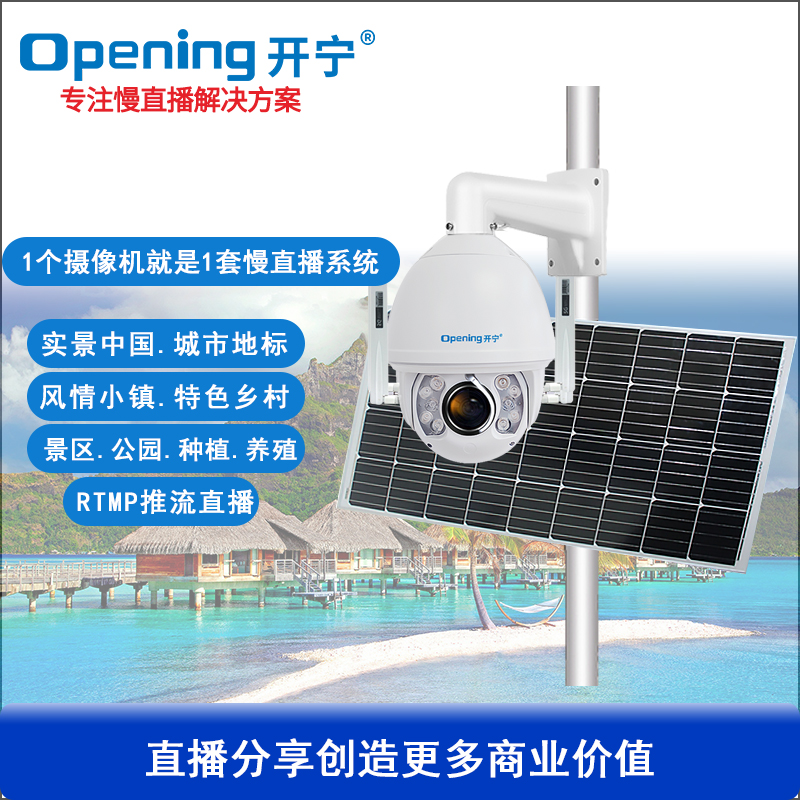 太阳能4K800万7寸5G全彩慢直播智能球机