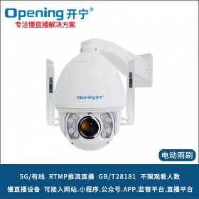 4K800万7寸5G全彩慢直播智能球机KN-5G178M8A-36/48ZB