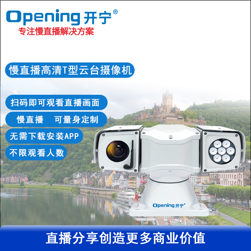 4K高清46倍变焦T型云台慢直播摄像机