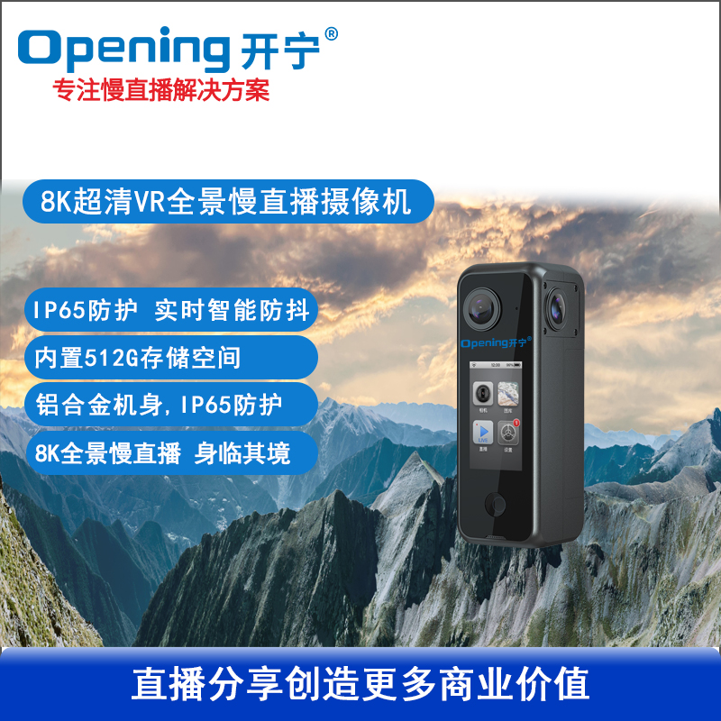 开宁VR全景大屏直播摄像机