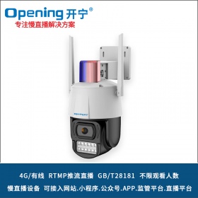 4G监控直播小球KN-4G82M3A-ZB