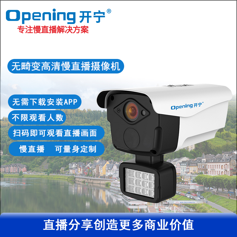 全彩高清慢直播无畸变智能摄像机