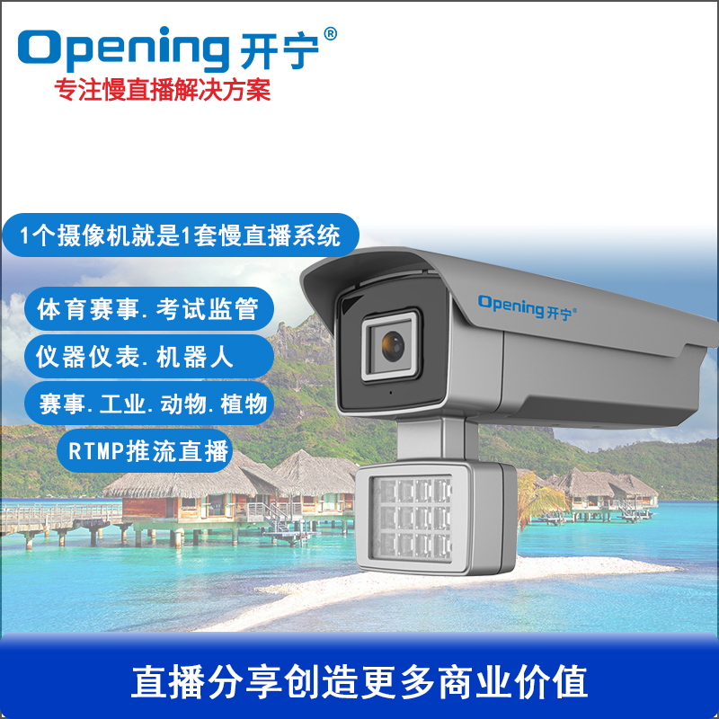 无畸变慢直播双光摄像机