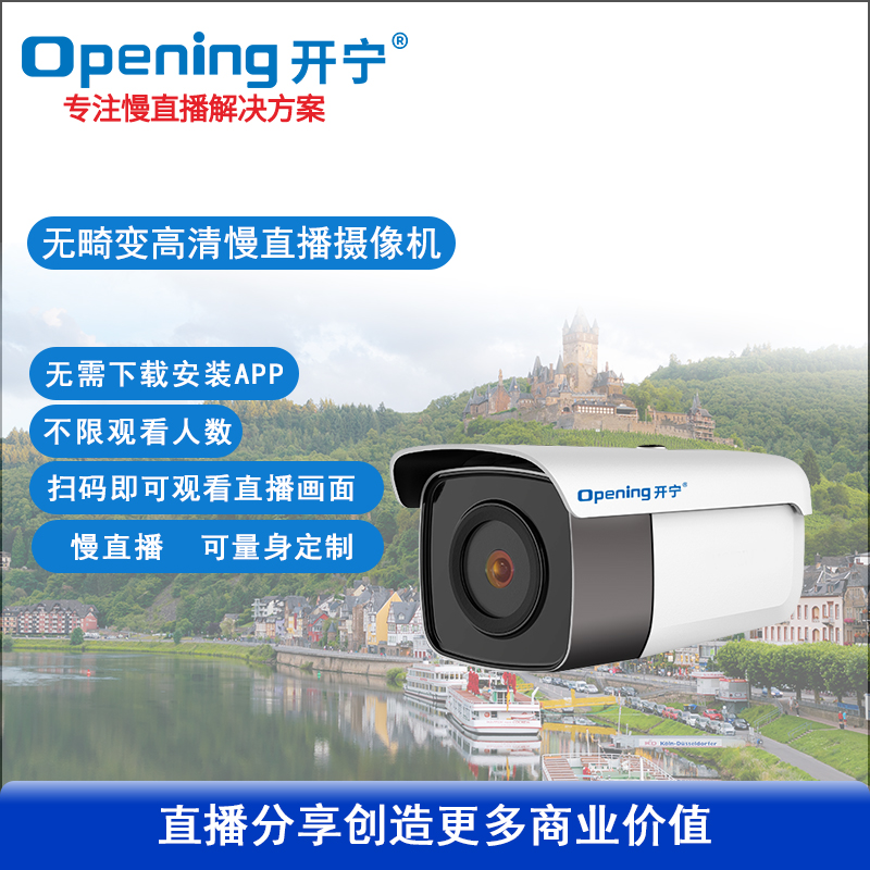 无畸变慢直播红外夜视摄像机