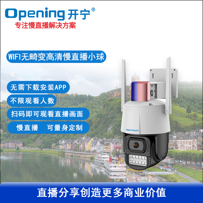 4寸无线WIFI无畸变慢直播智能小球