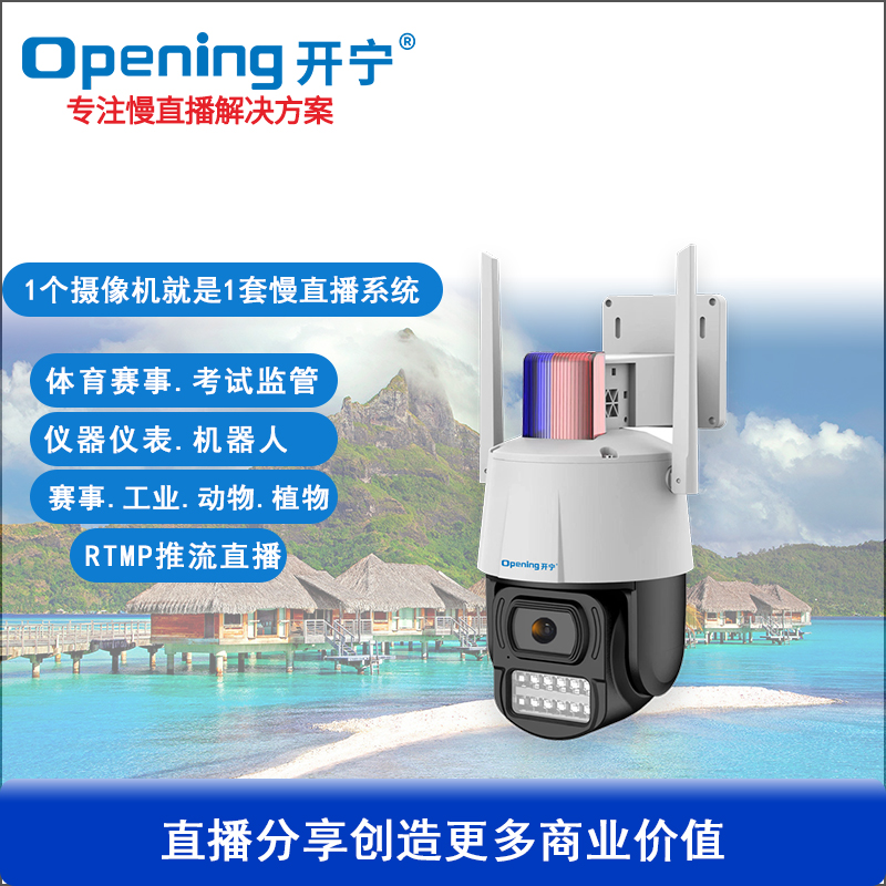 4寸4G无畸变慢直播智能小球机