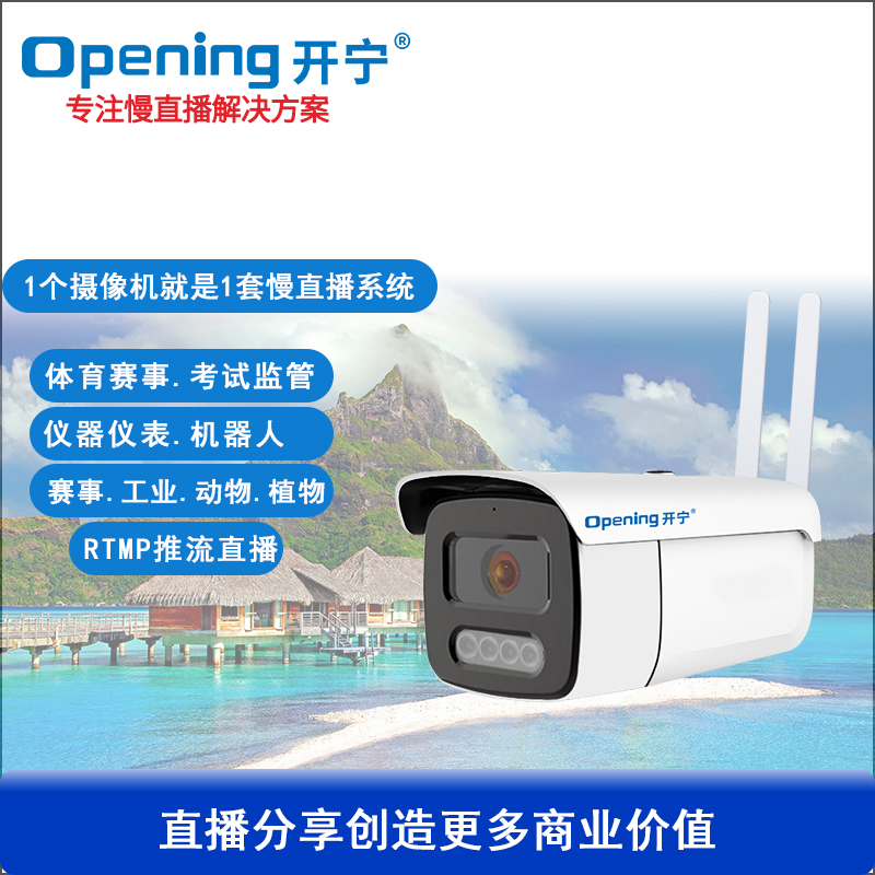 4G高清无畸变慢直播摄像机 
