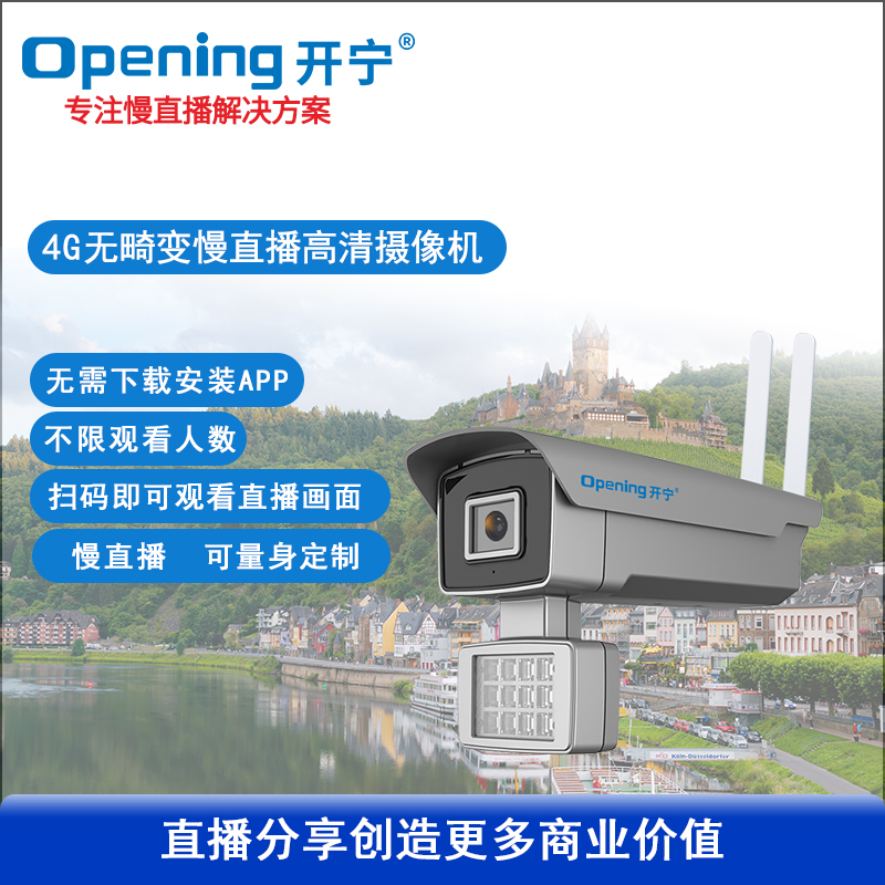 4G全彩高清无畸变慢直播摄像机