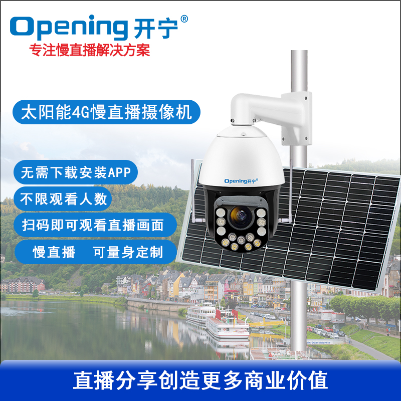 太阳能6寸4G4K双光慢直播智能雨刷球机