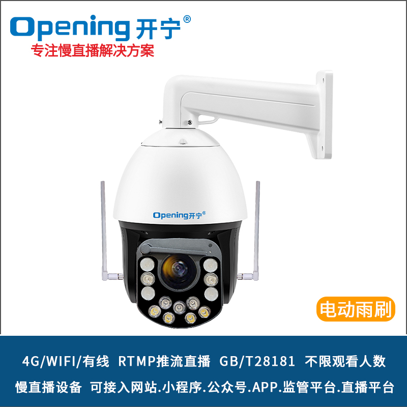 6寸4G4K高清全彩慢直播智能雨刮球机
