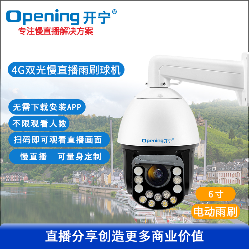 6寸4G4K高清全彩慢直播智能雨刮球机