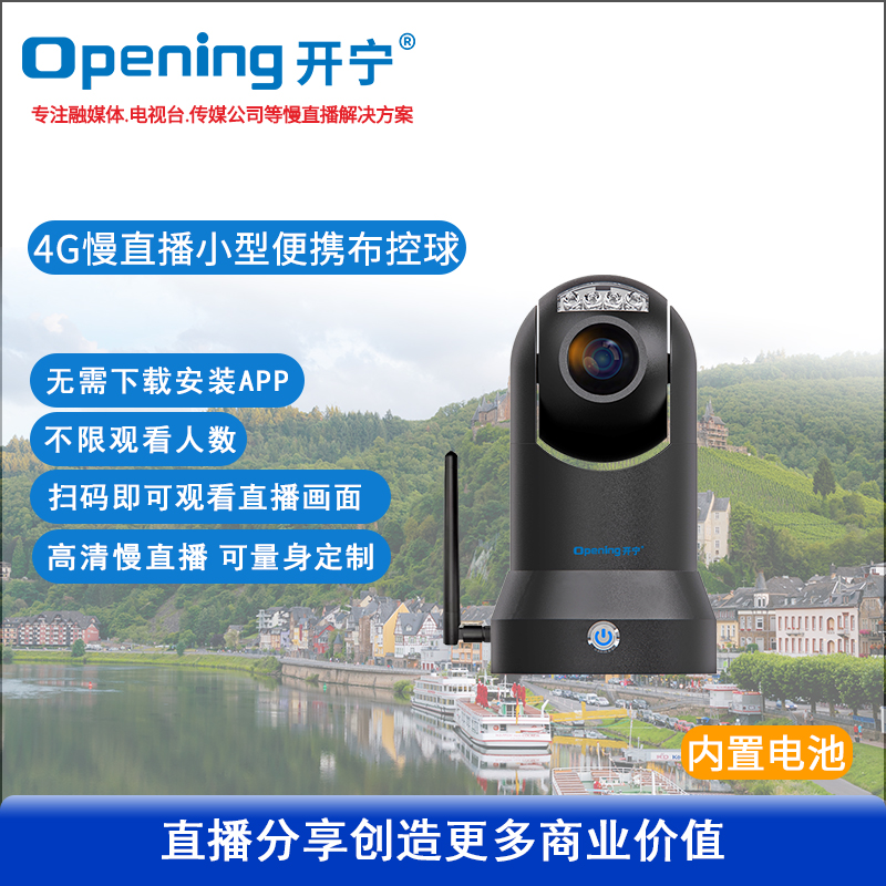 4G无线高清慢直播便携布控球