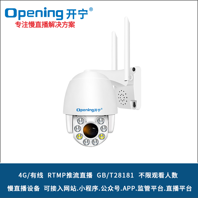 开宁无线WIFI慢直播智能小球