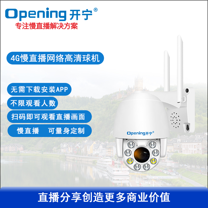 开宁无线WIFI慢直播智能小球