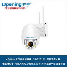 开宁无线WIFI慢直播智能小球