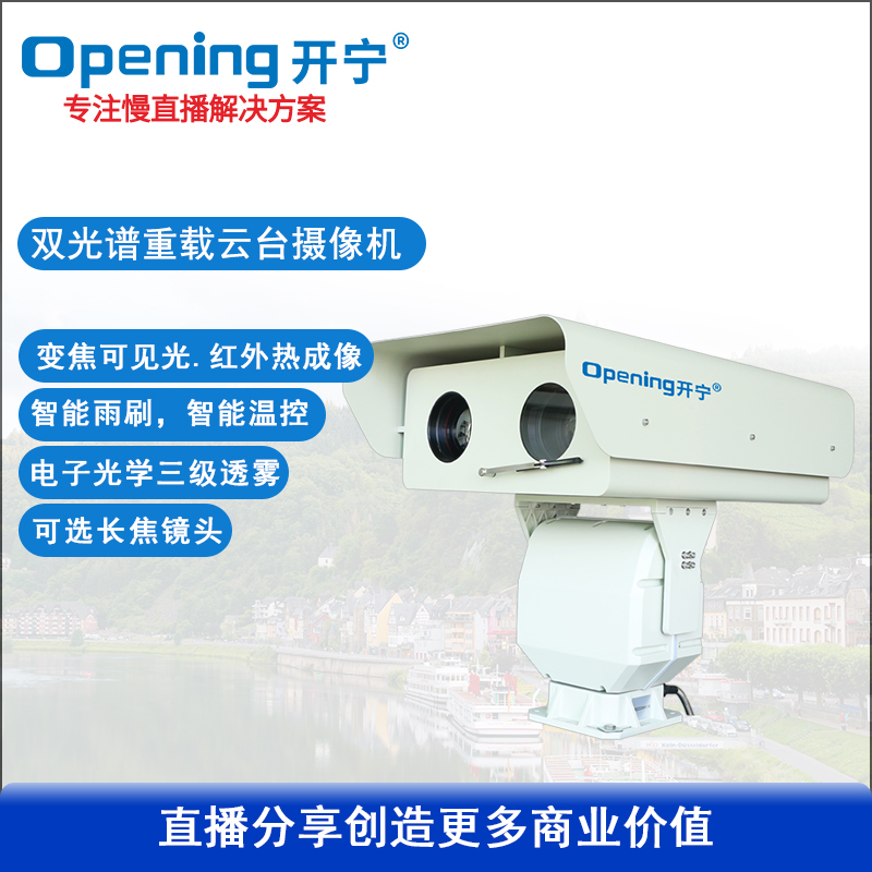 双光谱重载云台摄像仪